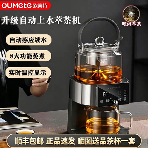 欧美特2026新款S8pro全自动萃茶机家用壶蒸汽喷淋煮茶器上下保温