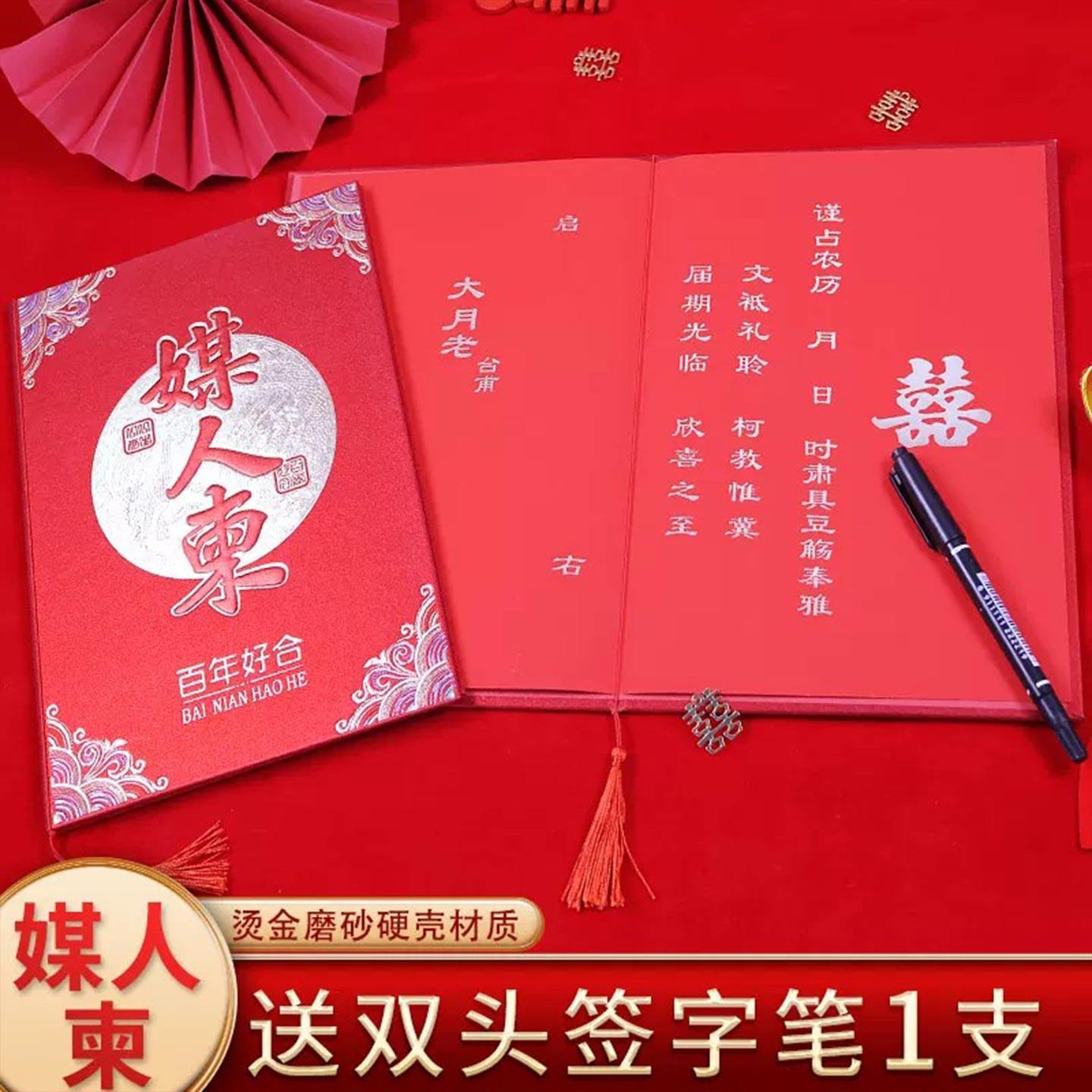 媒人帖结婚月老请柬送日子聘书婚礼邀请函手写高级感硬壳婚宴请帖