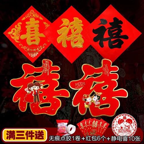 单禧字女方喜字出嫁植绒卧室大门