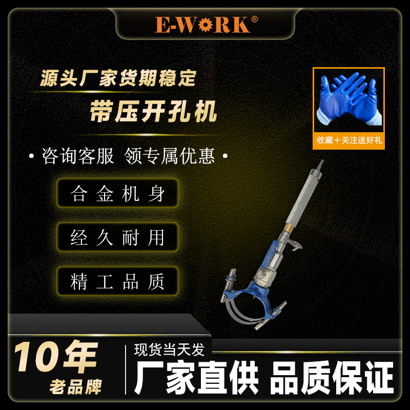 易沃克供应手动电动管道带压水管开孔器燃气管石油管PE管开孔机