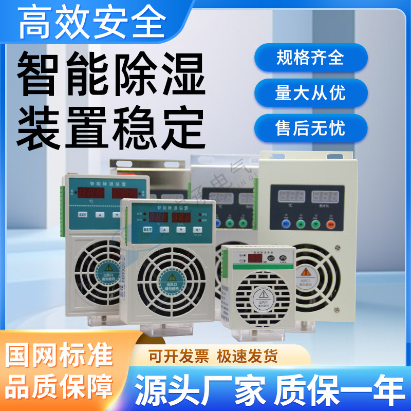 柜内智能除湿机一体柜放凝露除湿装置加热485功能塑壳钣金不锈钢,清洗/食品/商业设备,商用抽湿机/除湿器,淘宝优惠券,粉丝福利购,淘宝优惠卷