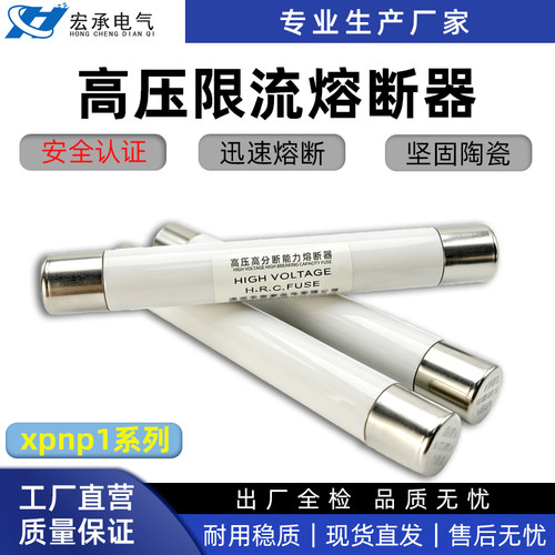 高压限流熔断器电高分断能力