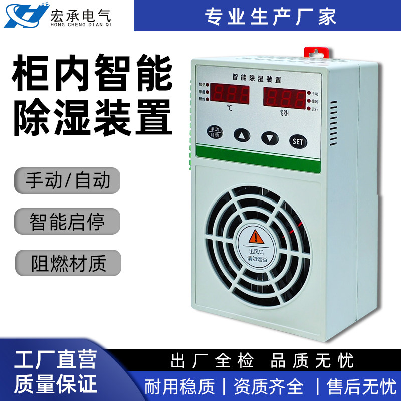 智能除湿器装置防凝露冷凝除湿机