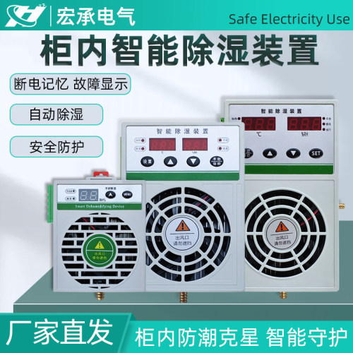 智能除湿器装置防凝露冷凝除湿机