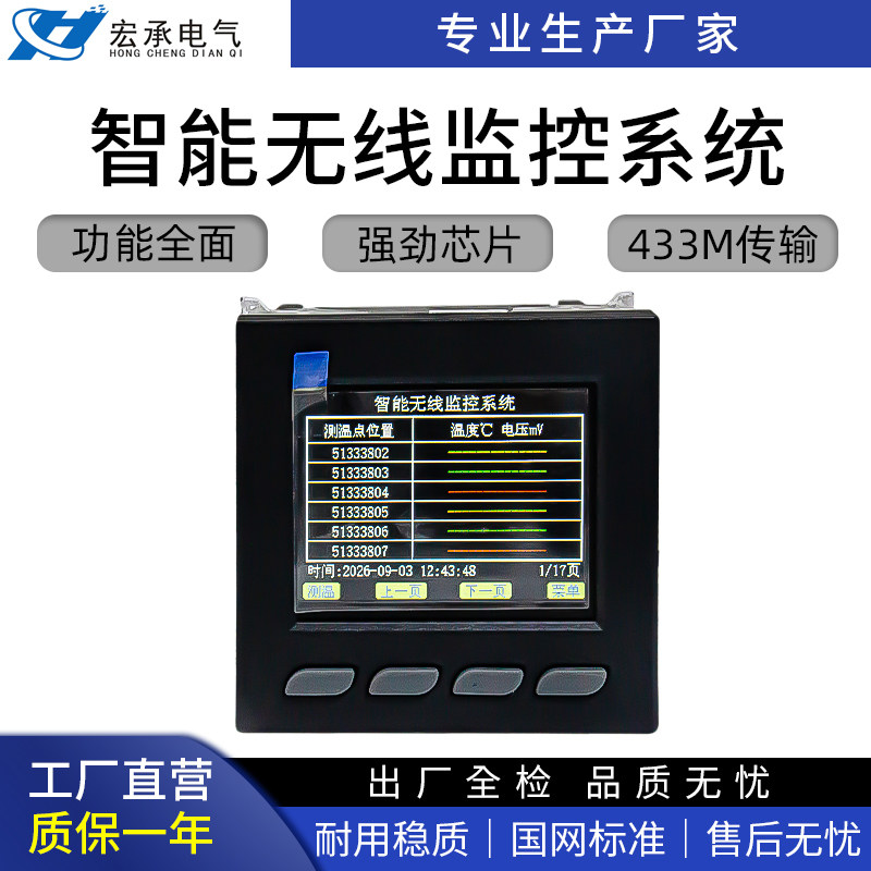 智能无线监控系统 测温传感器在线采集柜内接点温度 无线传输预警