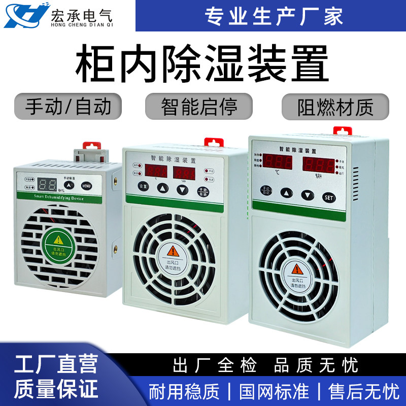 智能除湿装置柜内开关柜配电箱防凝露冷凝排水型防潮器CS800 60W