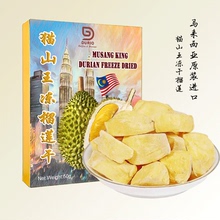 马来西亚猫山王榴莲干冻干榴莲durian原装进口特产果干伴手礼零食