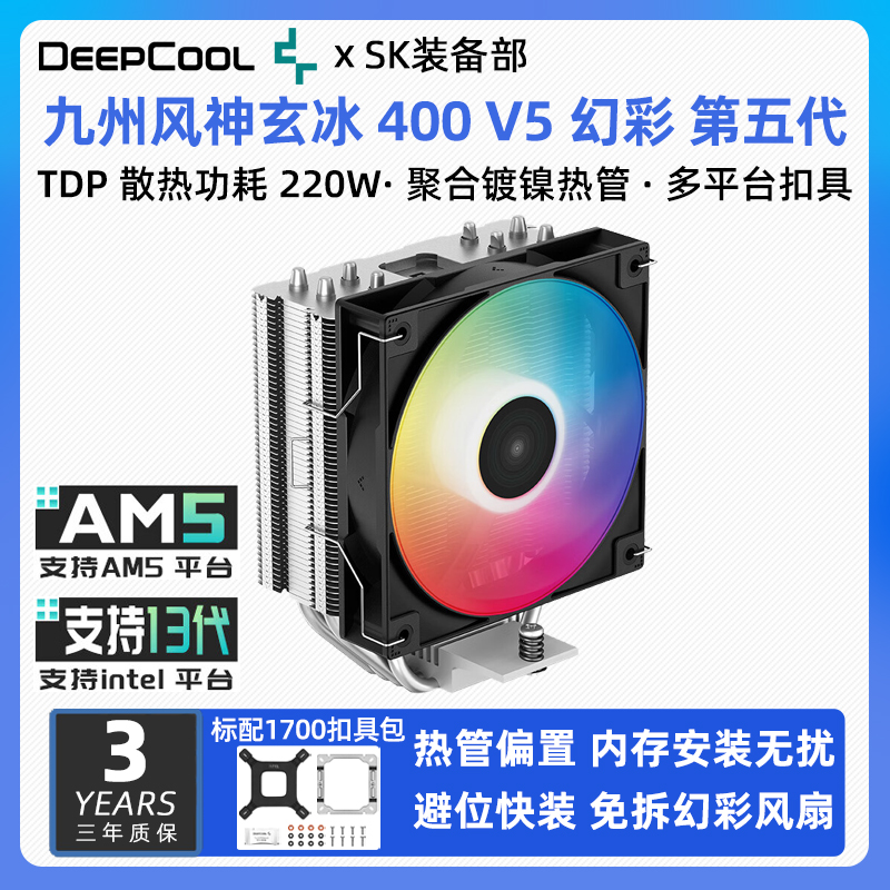 九州风神玄冰AG400K V5台式机1700AM5电脑ARGB风扇CPU风冷散热器_虎窝淘