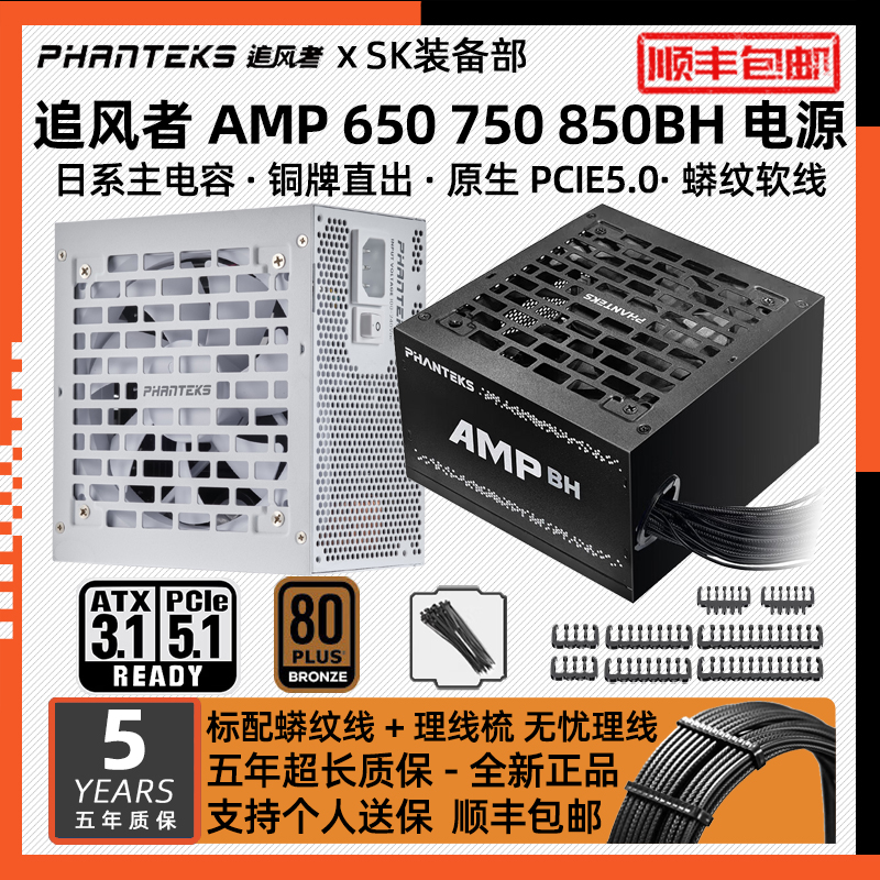 追风者AMPBH650W750W850W电源
