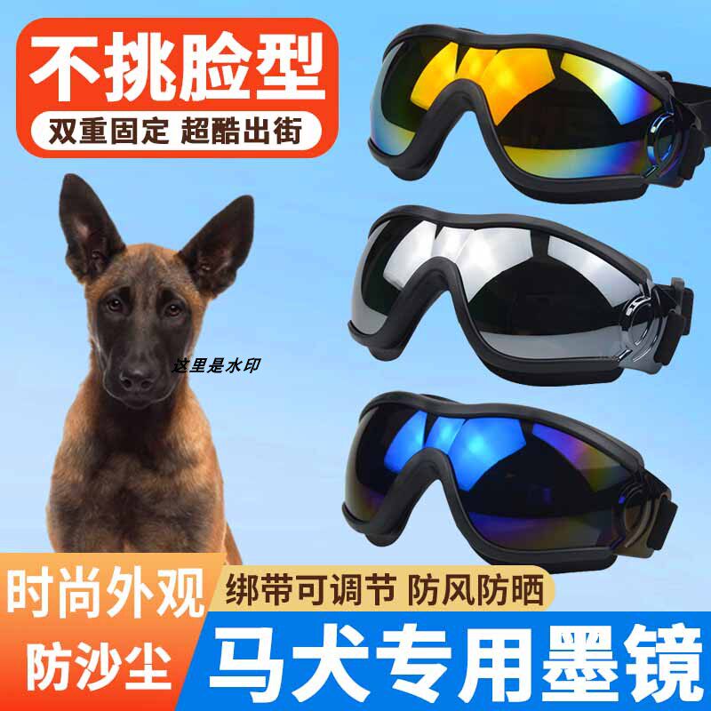 马犬专用狗狗护目镜小狗防风眼镜宠物墨镜配饰防晒防风太阳镜骑行