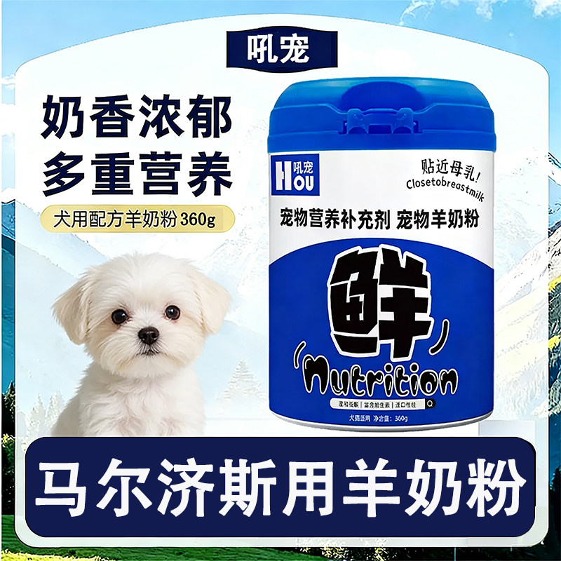 马尔济斯专用狗狗羊奶粉刚出生的幼犬小狗喝的奶粉补充营养哺乳期