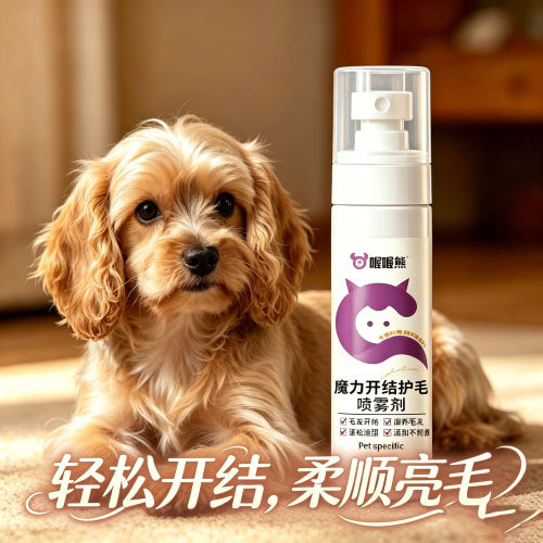 可卡专用宠物狗狗开结喷雾小狗毛发打结顺毛剂护毛神器美卡可卡布