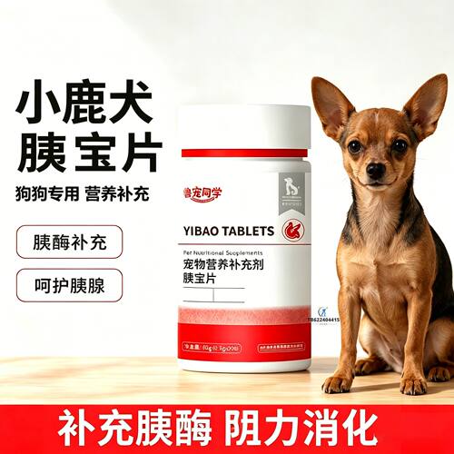 小鹿犬专用狗狗胰宝片宠物胰腺保健品消化酶狗补胰酶营养胰宝犬用