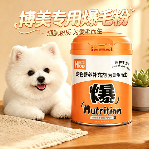 博美犬爆毛粉蛋黄粉狗狗专用宠物狗吃的食物拌粮用毛发营养品蓬松