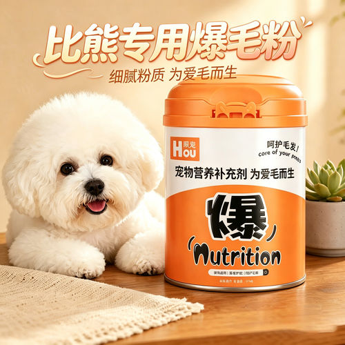 比熊爆毛粉蛋黄粉狗狗专用宠物狗吃的食物拌粮用护毛发营养品幼犬