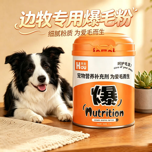 边牧爆毛粉蛋黄粉狗狗专用宠物狗吃的食物拌粮用护毛发营养品蓬松