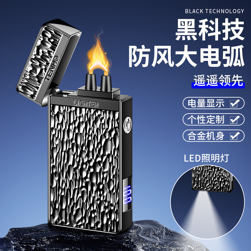 TH652浮雕金属防风双电弧LED灯Type-c充电男士商务礼品点烟器