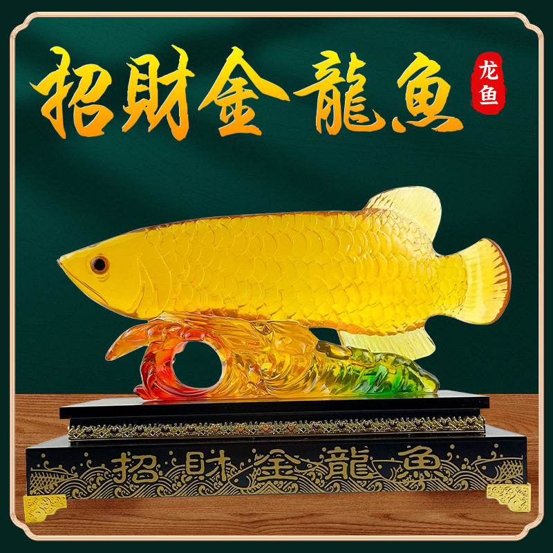 义乌厂家树脂仿水琉璃招财金龙鱼摆件创意中式客厅电视柜乔迁礼品