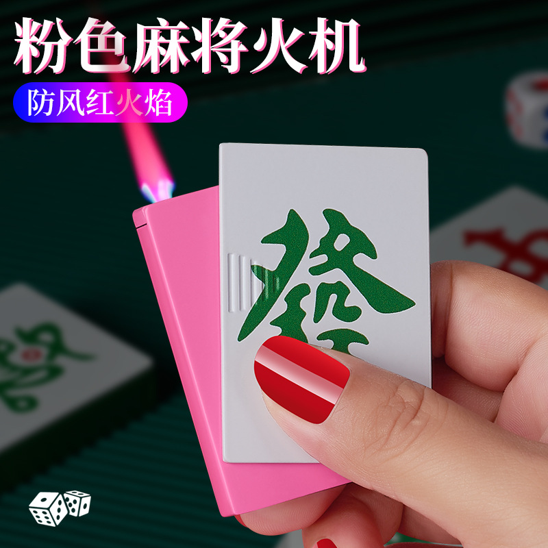 同款个性创意麻将金属充气防风打火机粉色火焰网红爆款送男友