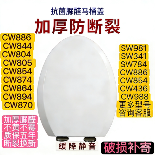 适配TOTO马桶盖SW744 765B CW436RB CW870 874B SW341B加厚缓降板