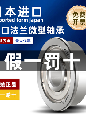 VNK日本进口微型挡边法兰高速轴承内径 F MF 1.5 2 3 4 5 6 7 8 9