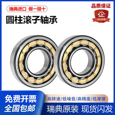 SKF瑞典进口圆柱滚子轴承