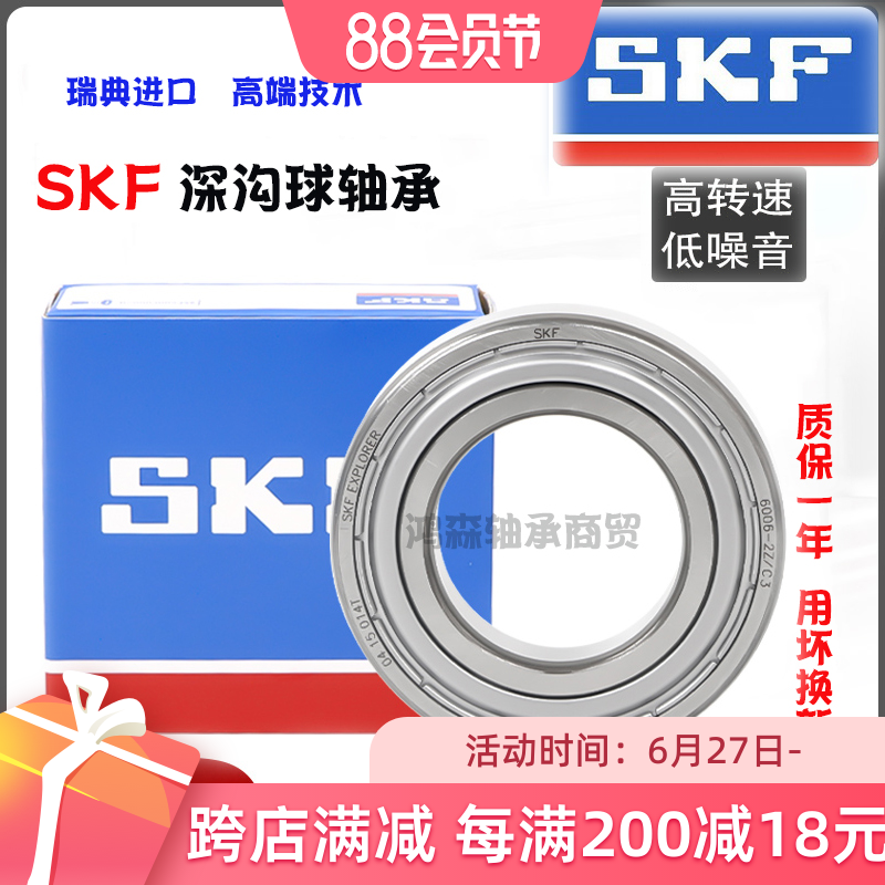 瑞典进口SKF高速轴承6000 6001 6002 6003 6004 6005 6006 6007ZZ 五金/工具 深沟球轴承 原图主图