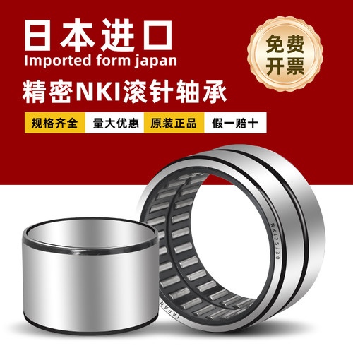 VNK日本进口NKI带内圈滚针轴承
