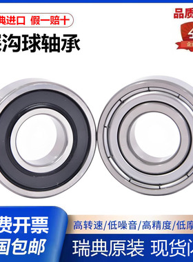 瑞典进口SKF高速轴承6200 6201 6202 6203 6204 6205 6206 6207 Z