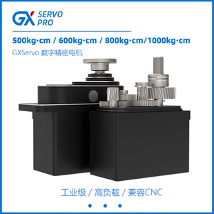 功勋超大扭矩500kg 600kg 800kg 1000kg 多扭矩 精密数字无刷舵机