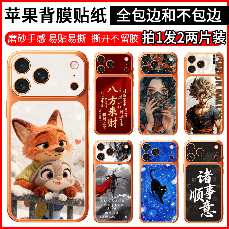 适用苹果17promax手机背膜贴纸 iPhone17pro细磨砂后壳防指纹裸机手感个性后盖背部贴保护膜卡通后膜动画定制