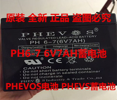 快乐年华 电瓶电池 儿童电动车 玩具车 6V7AH 电瓶 PH6-7 PHEVOS