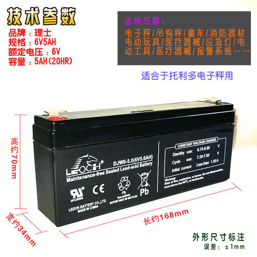 LEOCH理士DJW6-5.0 6V5AH梅特勒托利多CUB防潮型蓄电池电子秤电池