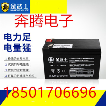 金武士蓄电池 PH7-12  12V7AH SH7-12 12V7AH不间断UPS电源用电瓶