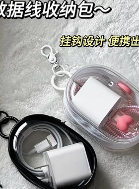 数据线充电器充电收纳透明绕线便携随身外出耳机收纳盒手机整理袋