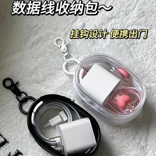数据线充电器充电收纳透明绕线便携随身外出耳机收纳盒手机整理袋