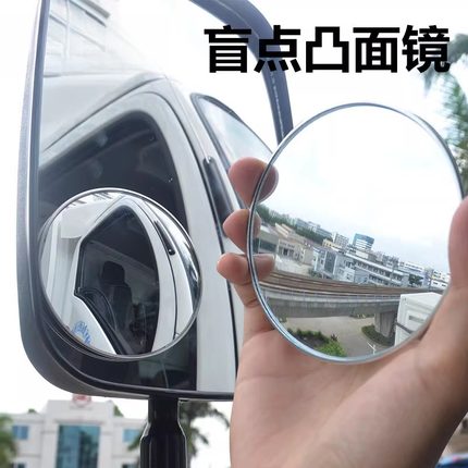凸面镜反光镜小圆镜货车广角镜卡车9.5cm汽车后视镜倒车镜自拍照