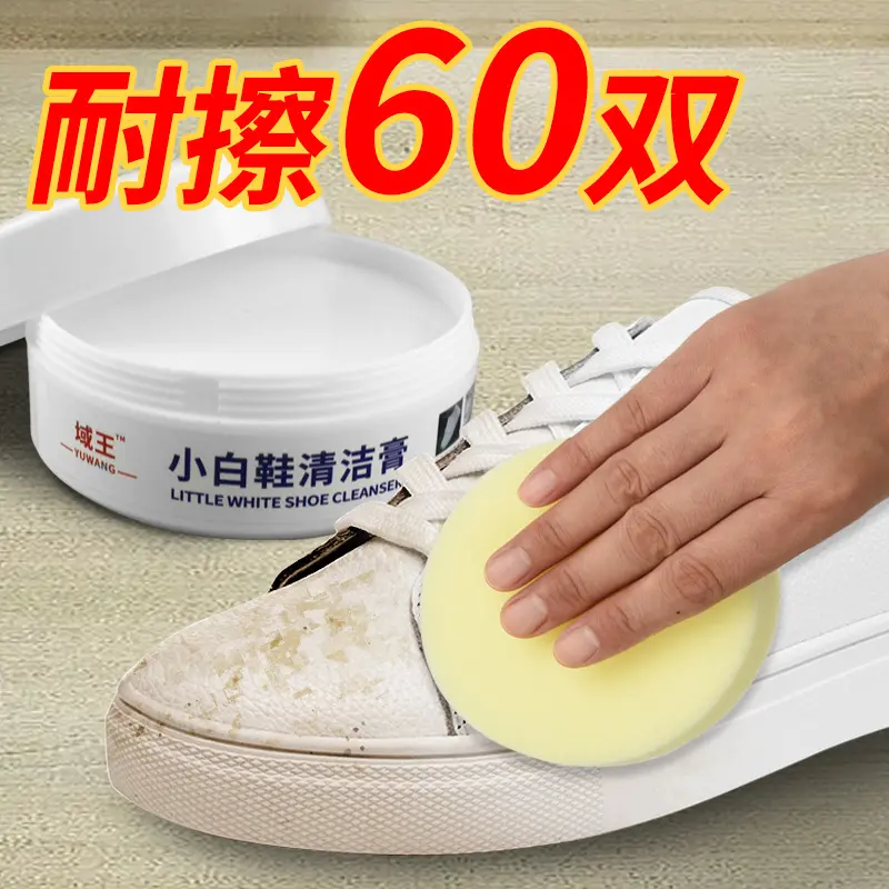 小白鞋清洗剂清洁洗鞋神器擦鞋去污增白洗白去黄刷鞋球鞋专用洗液