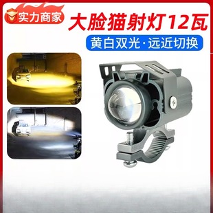 摩托车激光射灯强光款电动车led射灯黄白双光远近一体爆闪灯改装