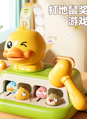 儿童计分打地鼠玩具男宝女孩益智卡通解压敲打游戏机积分奖励贴纸