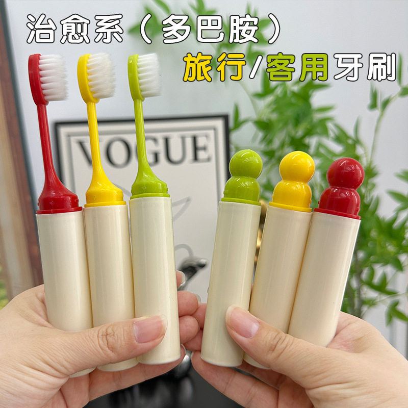 多巴胺牙刷旅行装便携可折叠