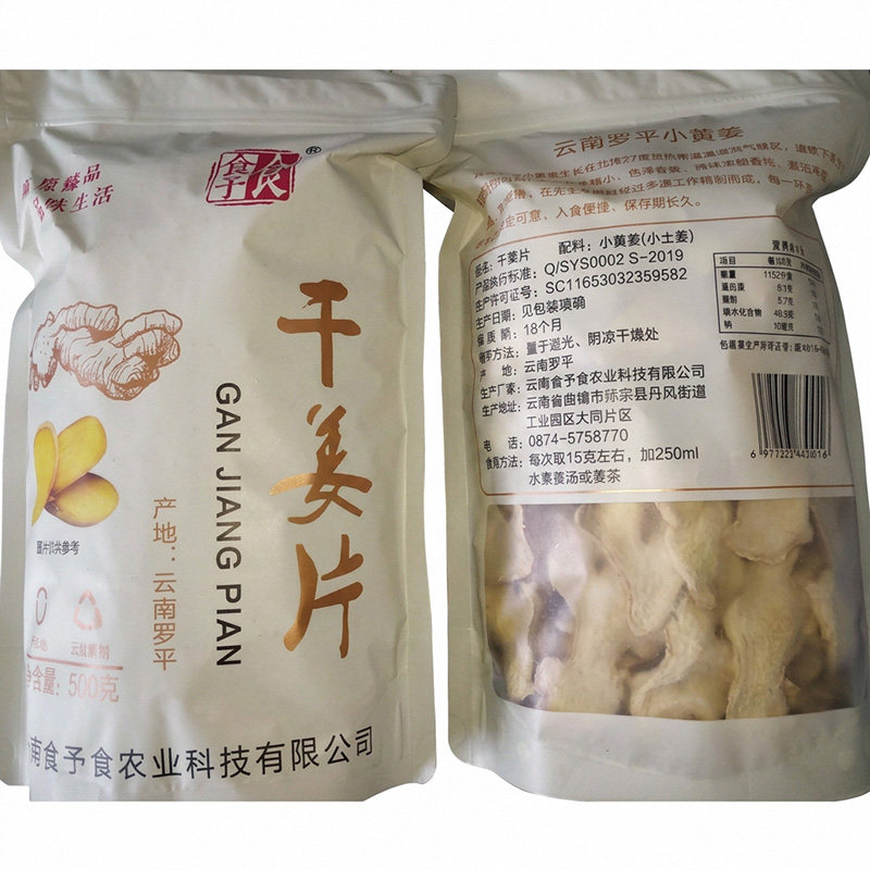食予食云南小黄姜罗平特产
