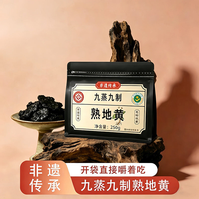 九蒸九制熟地黄河南温县怀地黄