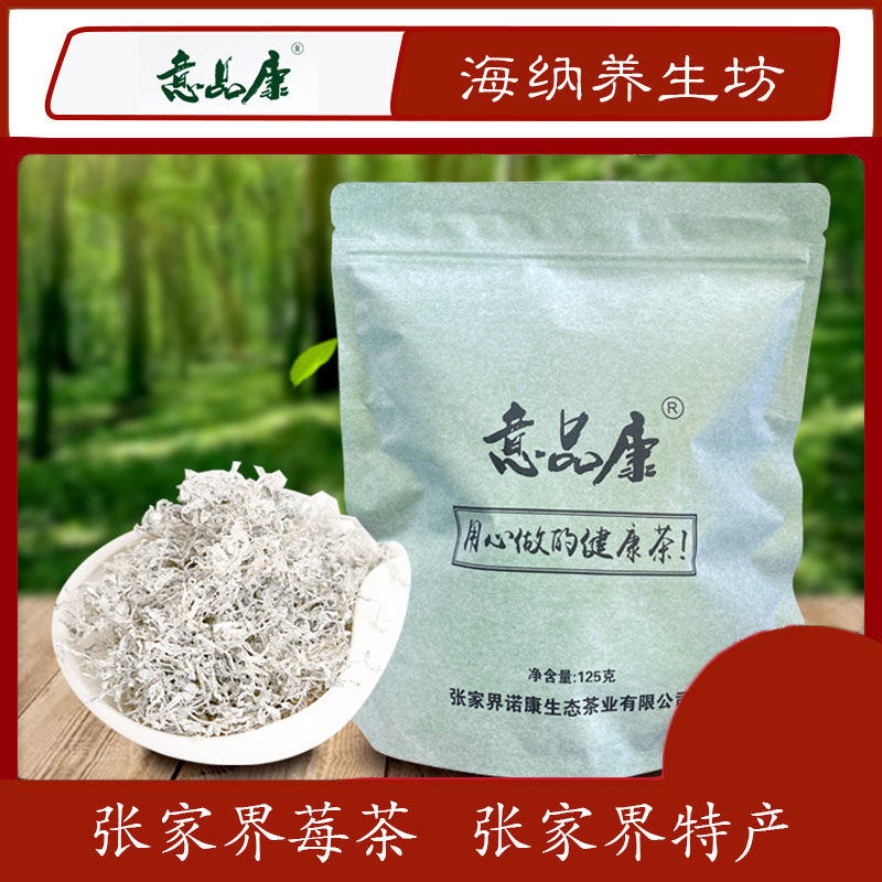 意品康牙尖莓茶125g张家界藤茶土家霉茶湖南湘西土特产