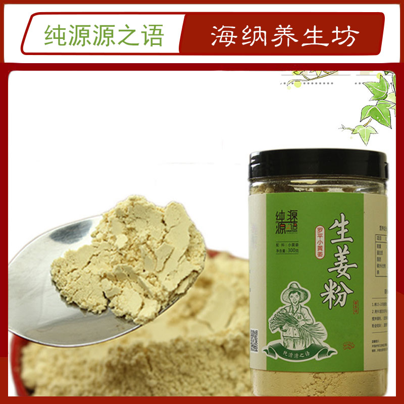 纯源源之语云南罗平小黄姜去皮生熟姜粉炒制女生代餐食品