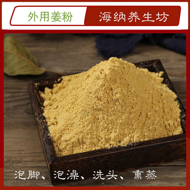 云南小黄姜外用泡脚粉