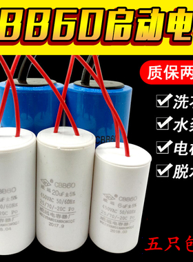CBB60.4UF--35UF.450V洗衣机水泵电机启动运转电容器全国包邮