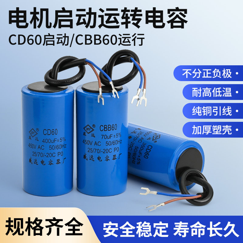 威远电容器电机启动运转电容图片