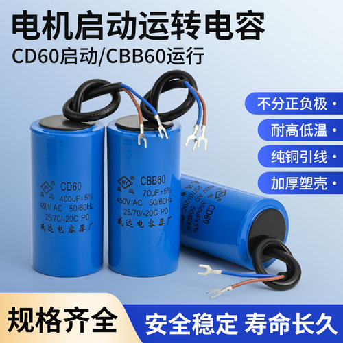 威远电容器电机启动运转电容