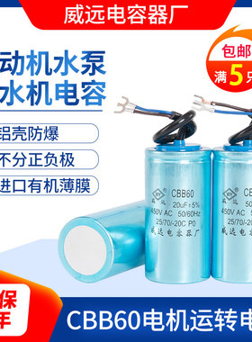 CBB60洗衣机电机水泵空压机启动运转电容40/45/50/60/70/80/450V